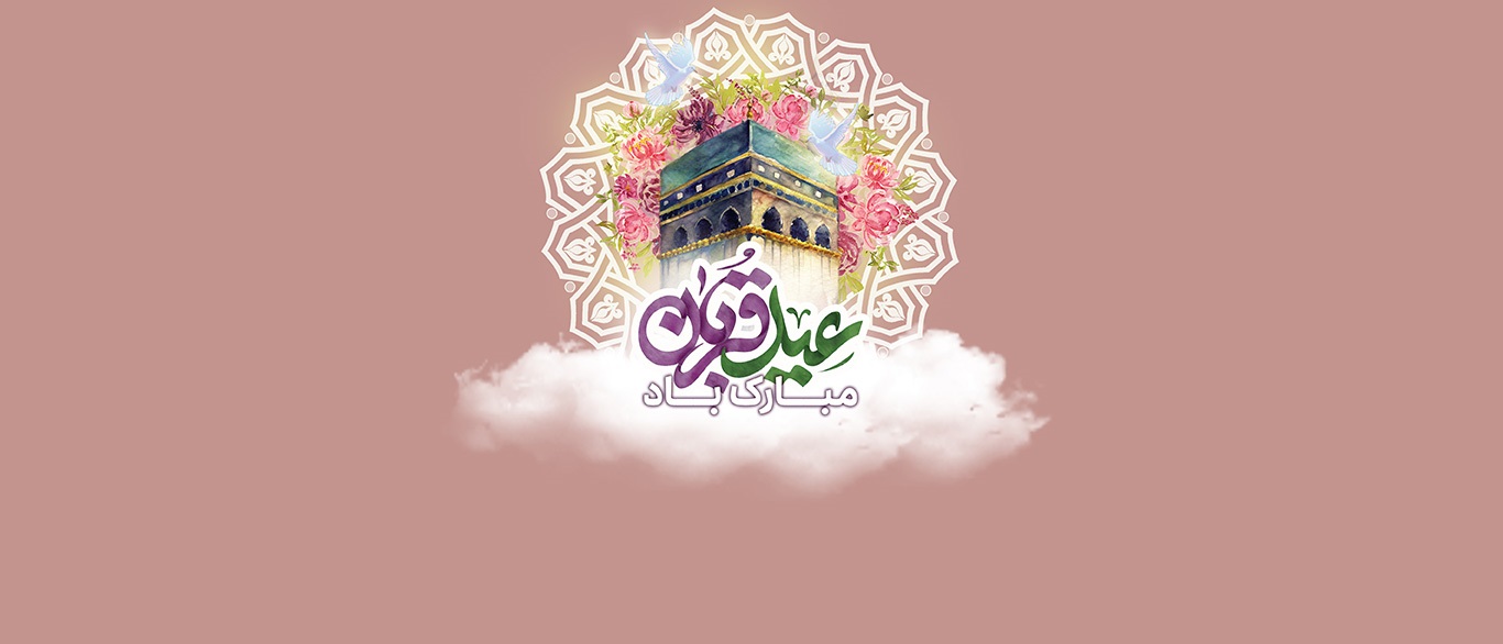عید-قربان-بنر.jpg